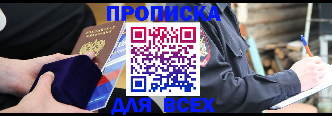 прописка для работы в Касли