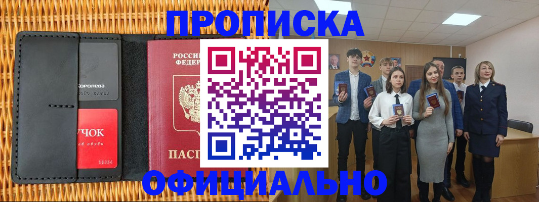 временная прописка в Касли