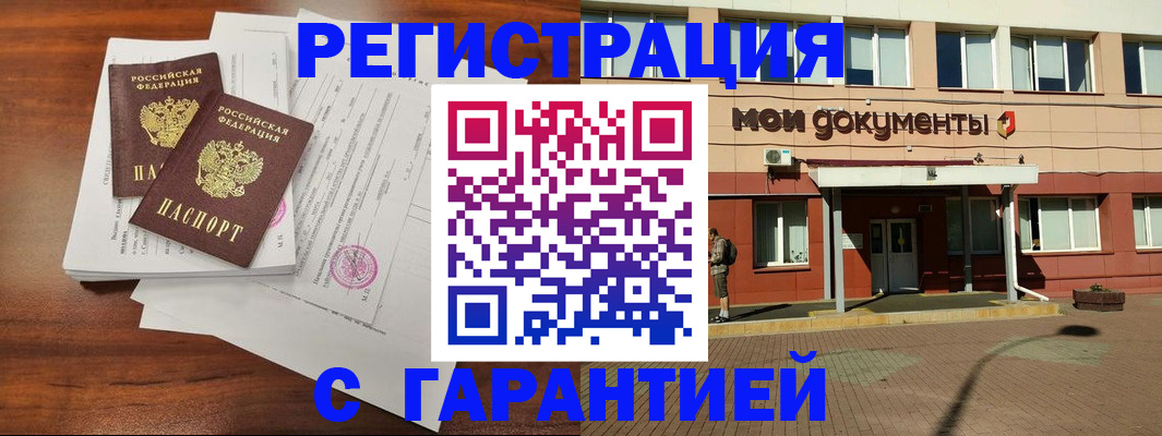 прописка для работы в Касли